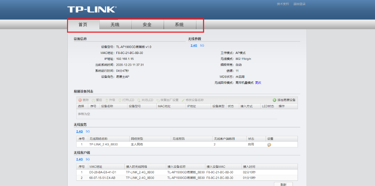 TP-LINK APP如何实现无线设备的个性化设置_tp无线高级设置_tplink设置无线名称