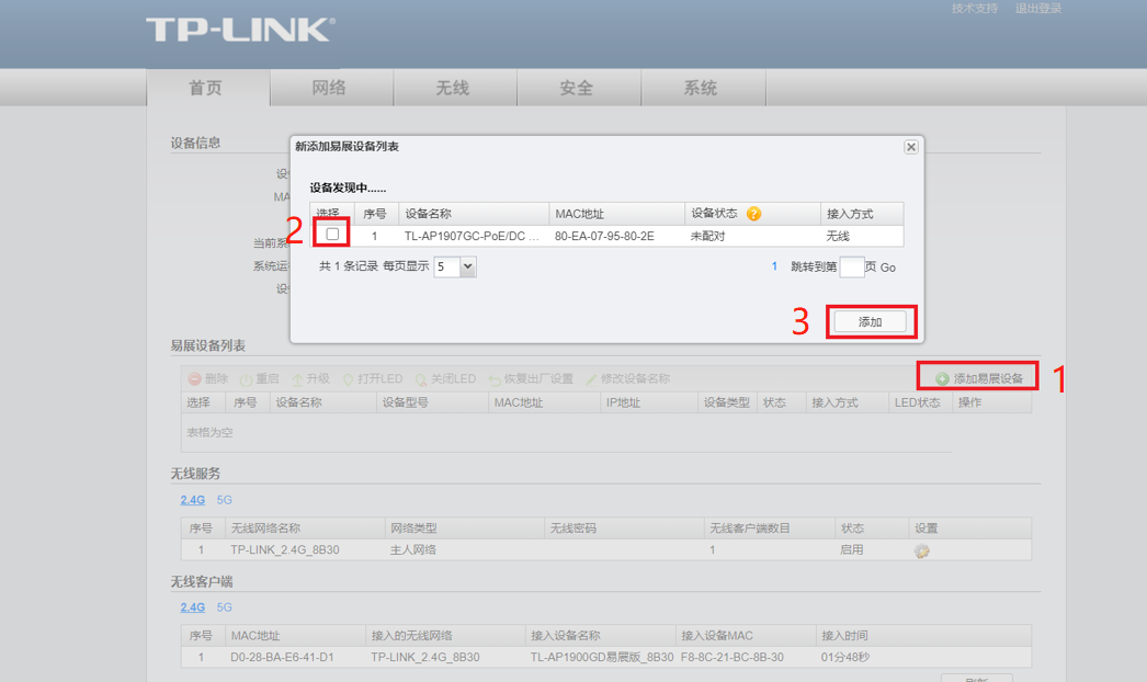 tp无线高级设置_TP-LINK APP如何实现无线设备的个性化设置_tplink设置无线名称