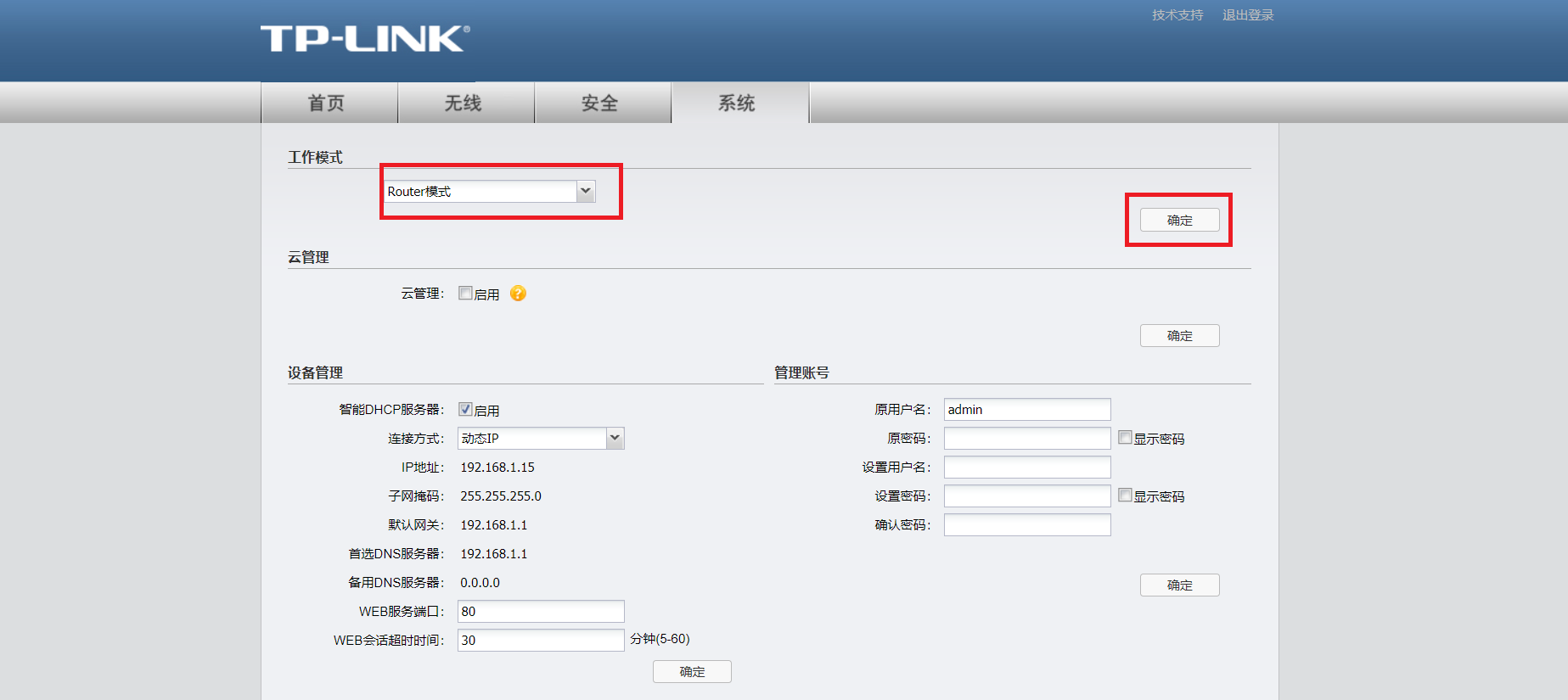 tp无线高级设置_TP-LINK APP如何实现无线设备的个性化设置_tplink设置无线名称