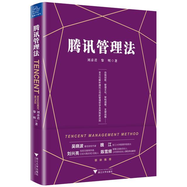 马化腾：温和谦逊的腾讯“掌门”