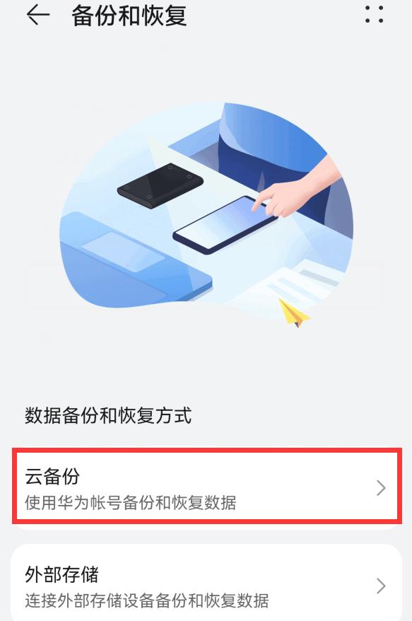 荣耀手机备份应用数据_用户指南：如何备份和恢复荣耀手机数据_荣耀数据备份在哪里