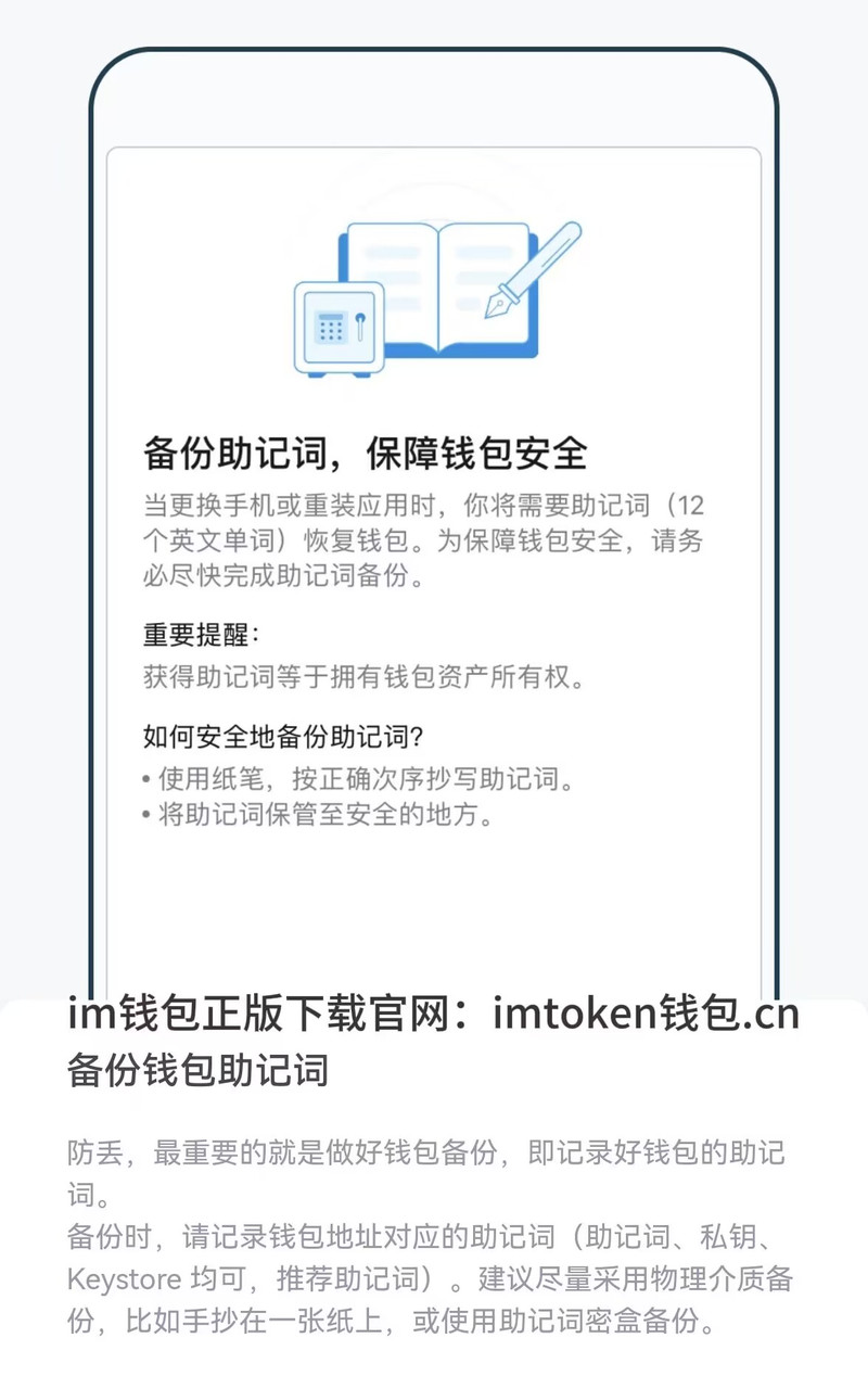 钱包可靠笔确保交易下载安全吗_如何管理下载后的imToken钱包数据，确保您的每一笔交易都是安全可靠的。_钱包平台正规吗