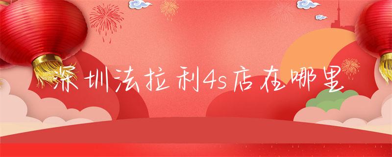 法拉利私享晚宴_法拉利车主交流群_法拉利的车主活动：奢华社交的典范