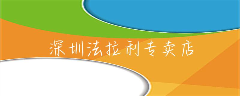 法拉利的车主活动：奢华社交的典范_法拉利车主交流群_法拉利销售土豪定制